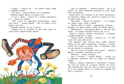 Пеппи Длинныйчулок в стране Веселии (иллюстр. Н. Бугославской). Линдгрен А. Книги Астрид Линдгрен, производитель Махаон , ISBN 978-5-38917-500-6 № 3