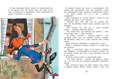 Пеппи Длинныйчулок в стране Веселии (иллюстр. Н. Бугославской). Линдгрен А. Книги Астрид Линдгрен, производитель Махаон , ISBN 978-5-38917-500-6 № 6
