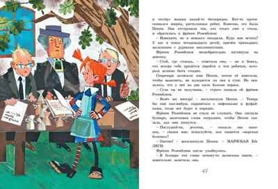 Пеппи Длинныйчулок в стране Веселии (иллюстр. Н. Бугославской). Линдгрен А. Книги Астрид Линдгрен, производитель Махаон , ISBN 978-5-38917-500-6 № 7