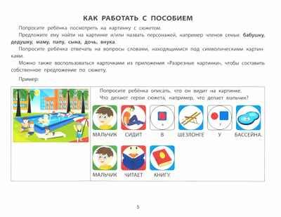 Фразовый конструктор "Времена года. Лето": речевой тренажер, производитель Феникс ТД, ISBN 978-5-22241-575-7 № 5