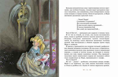Щелкунчик и мышиный король (Рисунки Н. Гольц). Гофман Э.Т.А. Любимые сказки, производитель Махаон , ISBN 978-5-38918-713-9 № 3