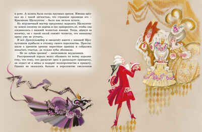 Щелкунчик и мышиный король (Рисунки Н. Гольц). Гофман Э.Т.А. Любимые сказки, производитель Махаон , ISBN 978-5-38918-713-9 № 5