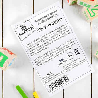 Рамки-вкладыши М.Монтессори Геометрия, арт. Р05, производитель Smile DECOR, ISBN 244-6-00000-079-0 № 3
