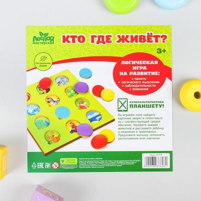 Секретики Кто где живет 210х210 мм, арт. 3837608, производитель Лесная мастерская, ISBN 690-0-03837-608-2 № 8