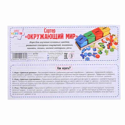 Сортер Окружающий мир, арт. 7387024, производитель Smile DECOR, ISBN 200-0-00002-628-2 № 3
