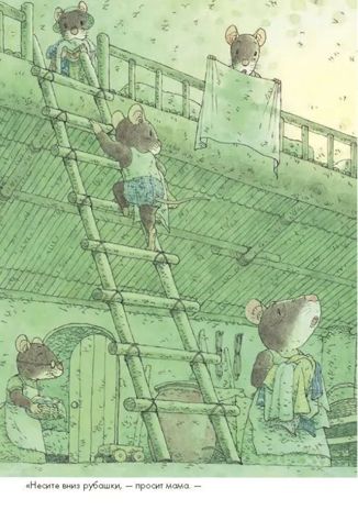 Стирка. Ивамура Кадзуо. 14 лесных мышей, производитель Самокат , ISBN 978-5-91759-695-2 № 3