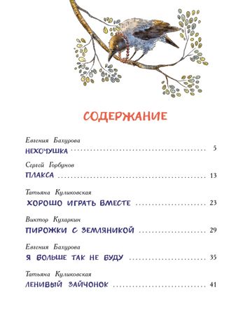 Воспитание с любовью. Я больше так не буду Бахурова Е. П., Куликовская Т., Кухаркин В. М., производитель Стрекоза , ISBN 978-5-99513-793-1 № 2