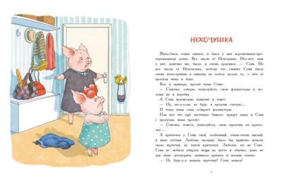 Воспитание с любовью. Я больше так не буду Бахурова Е. П., Куликовская Т., Кухаркин В. М., производитель Стрекоза , ISBN 978-5-99513-793-1 № 3