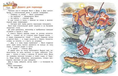 Вася и речной дед. Ушенина М., производитель Стрекоза , ISBN 978-5-99515-021-3 № 2