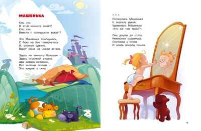 Зайка в витрине. Стихи. Барто А. Л., производитель Махаон , ISBN 978-5-38925-886-0 № 6