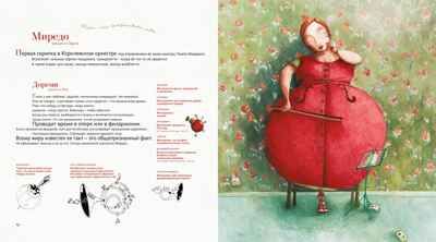 Принцессы, неизвестные и забытые... (илл. Р. Дотремер) (нов.оф.), производитель Махаон , ISBN 978-5-38926-293-5 № 3