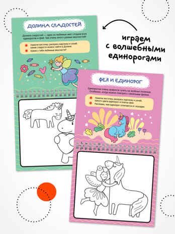 «Единороги» (серия «Многоразовые водные раскраски», раскраски), производитель МОЗАИКА kids , ISBN 978-5-43154-268-8 № 4