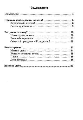 Стихи к детским праздникам. Шорыгина, производитель Гном , ISBN 978-5-90782-429-4 № 2