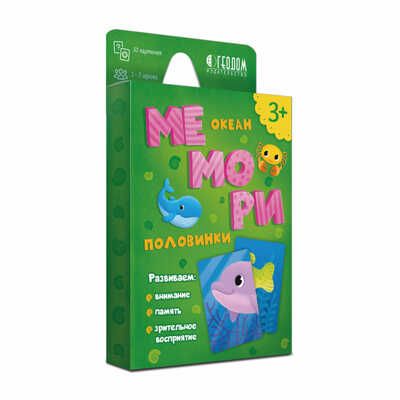 Игра карточная. Мемори для малышей. Океан. Половинки. 30 карточек. 8х12 см., производитель ГЕОДОМ , ISBN 460-7-17745-771-0 № 1