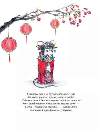 Китайские мифы для детей. Вейдинг Л. Любимые мифы и сказки для детей, производитель АСТ , ISBN 978-5-17119-230-3 № 8