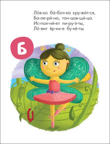Профессии (Читаю сам. Азбука в стихах), производитель МОЗАИКА kids , ISBN 978-5-43152-220-8 № 2