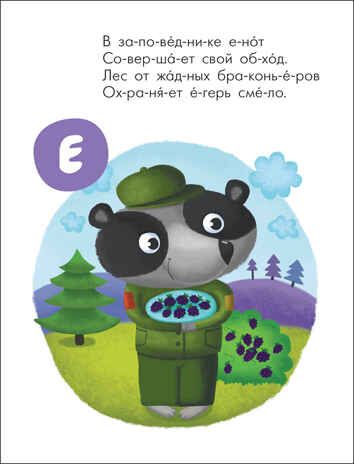 Профессии (Читаю сам. Азбука в стихах), производитель МОЗАИКА kids , ISBN 978-5-43152-220-8 № 3