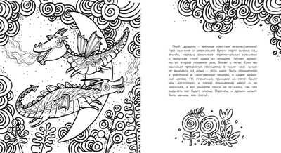 Вечерняя книга драконов. Диана Лапшина, производитель Настя и Никита , ISBN 978-5-90731-281-4 № 5