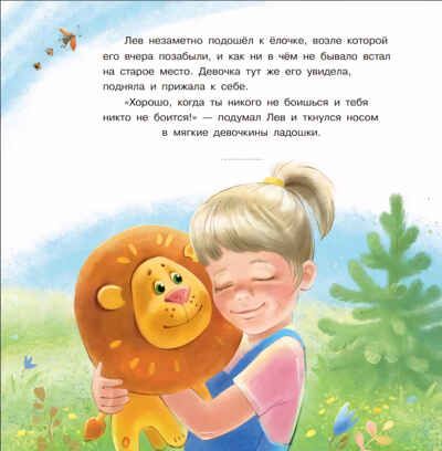 Как малышу маму нашли. Сказки, производитель Просвещение , ISBN 978-5-09105-108-7 № 3