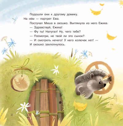 Как малышу маму нашли. Сказки, производитель Просвещение , ISBN 978-5-09105-108-7 № 4
