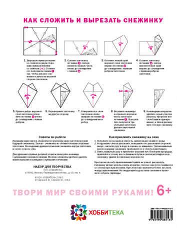 Кристальные снежинки. Набор, производитель АСТ Пресс , ISBN 978-5-99088-516-5 № 2