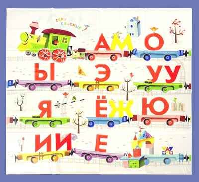 Напольная игра СЛОГИ, арт. 700176, производитель VAY TOY (Вэй Той), ISBN 104-2-85770-017-6 № 7