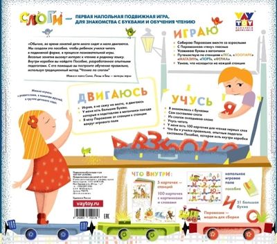 Напольная игра СЛОГИ, арт. 700176, производитель VAY TOY (Вэй Той), ISBN 104-2-85770-017-6 № 8
