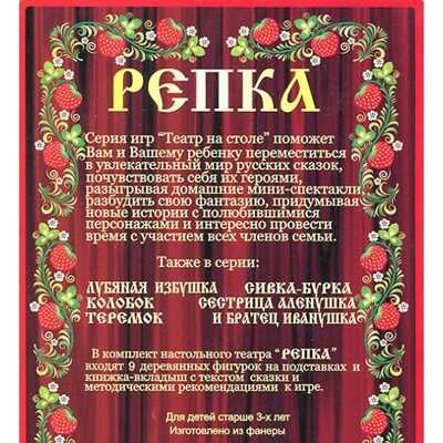 Театр на столе Репка, арт.7734, производитель ТД БЭМБИ, ISBN 460-7-10255-981-6 № 4