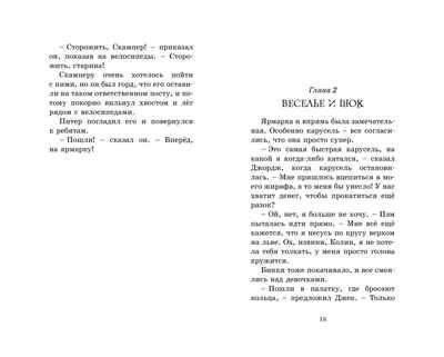 Загадочная история со скрипкой. Блайтон Э. Детский детектив. Секретная семёрка, производитель Махаон , ISBN 978-5-38913-674-8 № 5