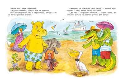 О бегемоте, который боялся прививок. Мацоурек М. Чудесные книжки для малышей, производитель Махаон , ISBN 978-5-38918-285-1 № 3