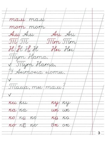 Советские прописи. Пишем слова и предложения, производитель Проф-Пресс , ISBN 978-5-37833-987-7 № 3