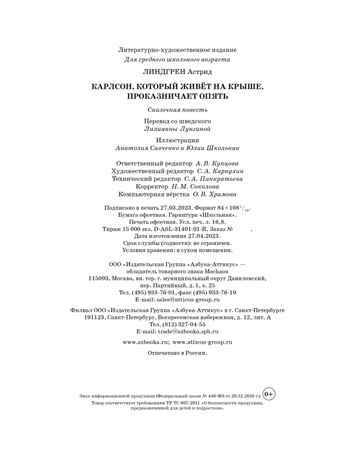 Карлсон, который живёт на крыше, проказничает опять ; арт. А0000025066, производитель Махаон , ISBN 978-5-38922-409-4 № 4