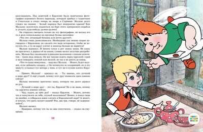 Карлсон, который живёт на крыше, проказничает опять ; арт. А0000025066, производитель Махаон , ISBN 978-5-38922-409-4 № 6