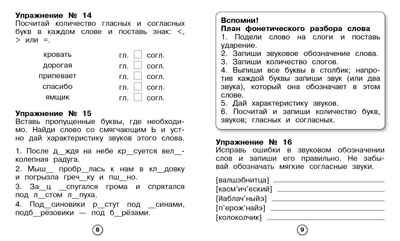 Рабочая тетрадь младшего школьника. Русский язык. Фонетический разбор. Бахурова Е.П., производитель Стрекоза , ISBN 978-5-99514-085-6 № 2