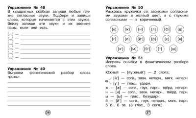 Рабочая тетрадь младшего школьника. Русский язык. Фонетический разбор. Бахурова Е.П., производитель Стрекоза , ISBN 978-5-99514-085-6 № 4