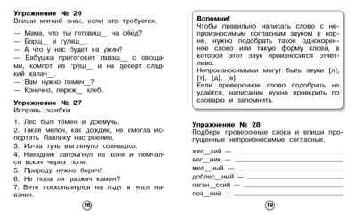 Рабочая тетрадь младшего школьника. Русский язык. Самые трудные орфограммы. Бахурова Е.П., производитель Стрекоза , ISBN 978-5-99514-088-7 № 3
