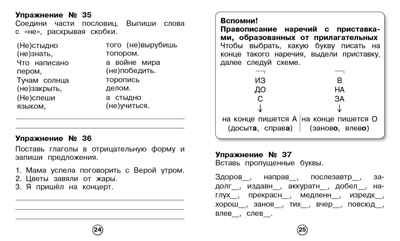 Рабочая тетрадь младшего школьника. Русский язык. Самые трудные орфограммы. Бахурова Е.П., производитель Стрекоза , ISBN 978-5-99514-088-7 № 4