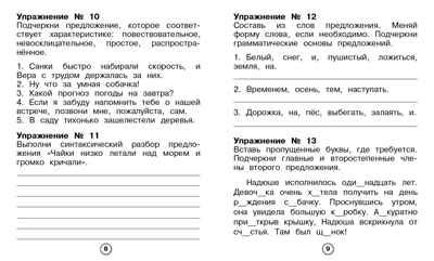Рабочая тетрадь младшего школьника. Русский язык. Члены предложения. Бахурова Е.П., производитель Стрекоза , ISBN 978-5-99514-086-3 № 2