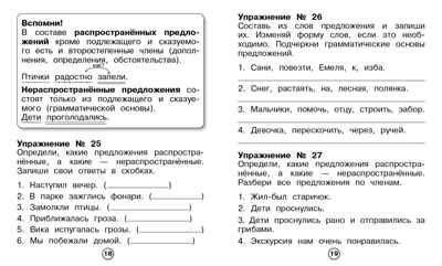 Рабочая тетрадь младшего школьника. Русский язык. Члены предложения. Бахурова Е.П., производитель Стрекоза , ISBN 978-5-99514-086-3 № 3