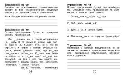 Рабочая тетрадь младшего школьника. Русский язык. Члены предложения. Бахурова Е.П., производитель Стрекоза , ISBN 978-5-99514-086-3 № 4