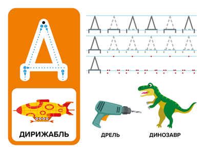 Прописи для мальчиков. Пишем печатные буквы, производитель АСТ Пресс , ISBN 978-5-60452-016-1 № 2