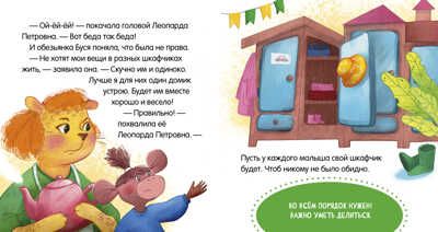Сказки про детский сад. Умей делиться/Ульева Е., производитель Клевер (Clever) , ISBN 978-5-00211-235-7 № 2