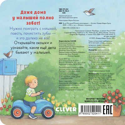 Книжка с окошками. Ку-ку! Кто дома? Книжка-раскладушка, производитель Клевер (Clever) , ISBN 978-5-00252-041-1 № 5