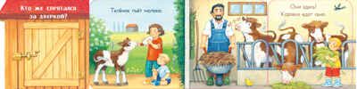 Книжка с окошками. Ку-ку! Кто на ферме? Книжка-раскладушка, производитель Клевер (Clever) , ISBN 978-5-00252-038-1 № 3