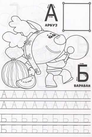 Ми-ми-мишки. Прописи для дошколят. Пишем буквы, производитель Проф-Пресс , ISBN 978-5-37827-387-4 № 2
