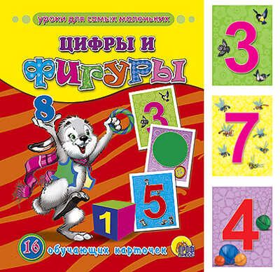 Обучающие карточки "Цифры и фигуры", производитель Проф-Пресс , ISBN 978-5-37803-208-2 № 1