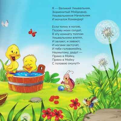 Карусель сказок. Мойдодыр, производитель Malamalama (Маламалама), ISBN 978-5-00230-264-2 № 2