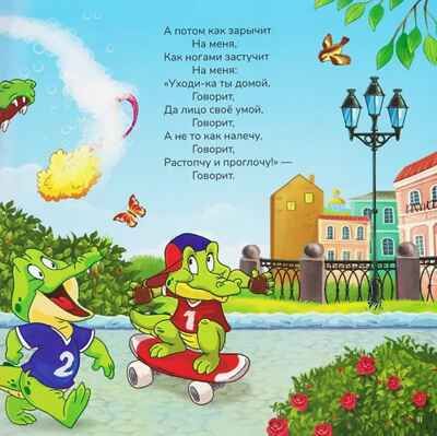 Карусель сказок. Мойдодыр, производитель Malamalama (Маламалама), ISBN 978-5-00230-264-2 № 3