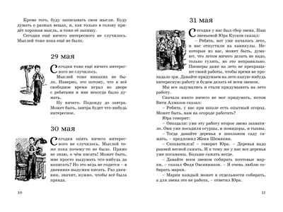 Дневник Коли Синицына. Носов Н. Чтение-лучшее учение, производитель Махаон , ISBN 978-5-38917-766-6 № 2
