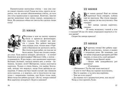 Дневник Коли Синицына. Носов Н. Чтение-лучшее учение, производитель Махаон , ISBN 978-5-38917-766-6 № 5